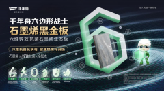 千年舟将纳米科技科技、抗菌科技等融合为一体